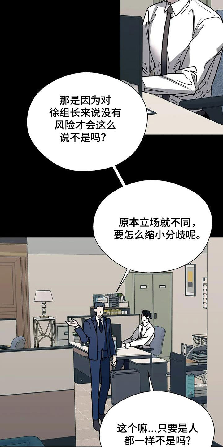 畏惧的主播漫画,第134话2图