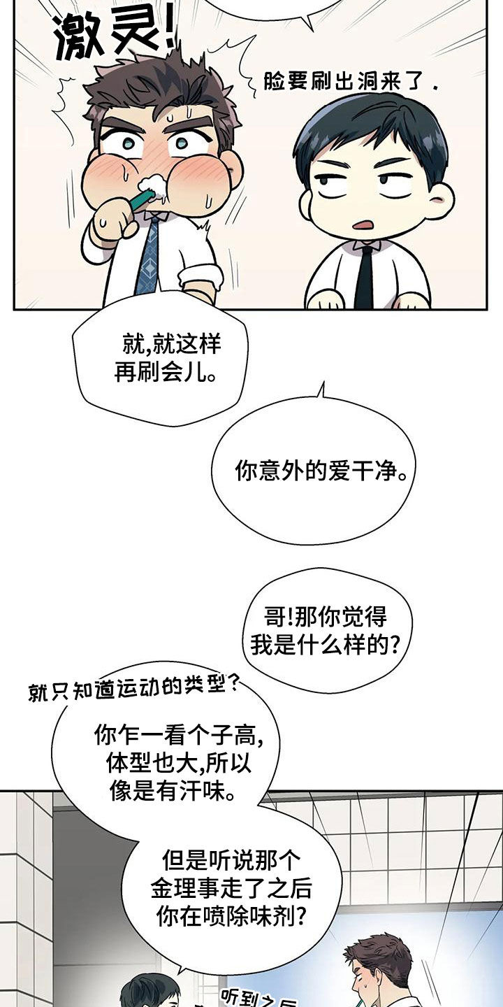 畏惧的词语解释漫画,第58话1图