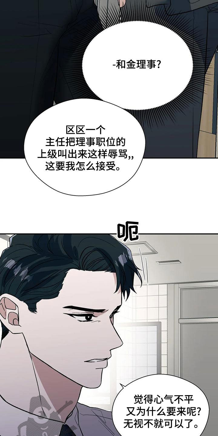 畏惧的词语解释漫画,第59话2图