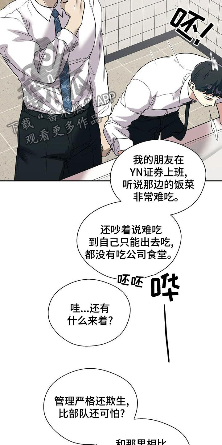 畏惧的词语解释漫画,第58话1图