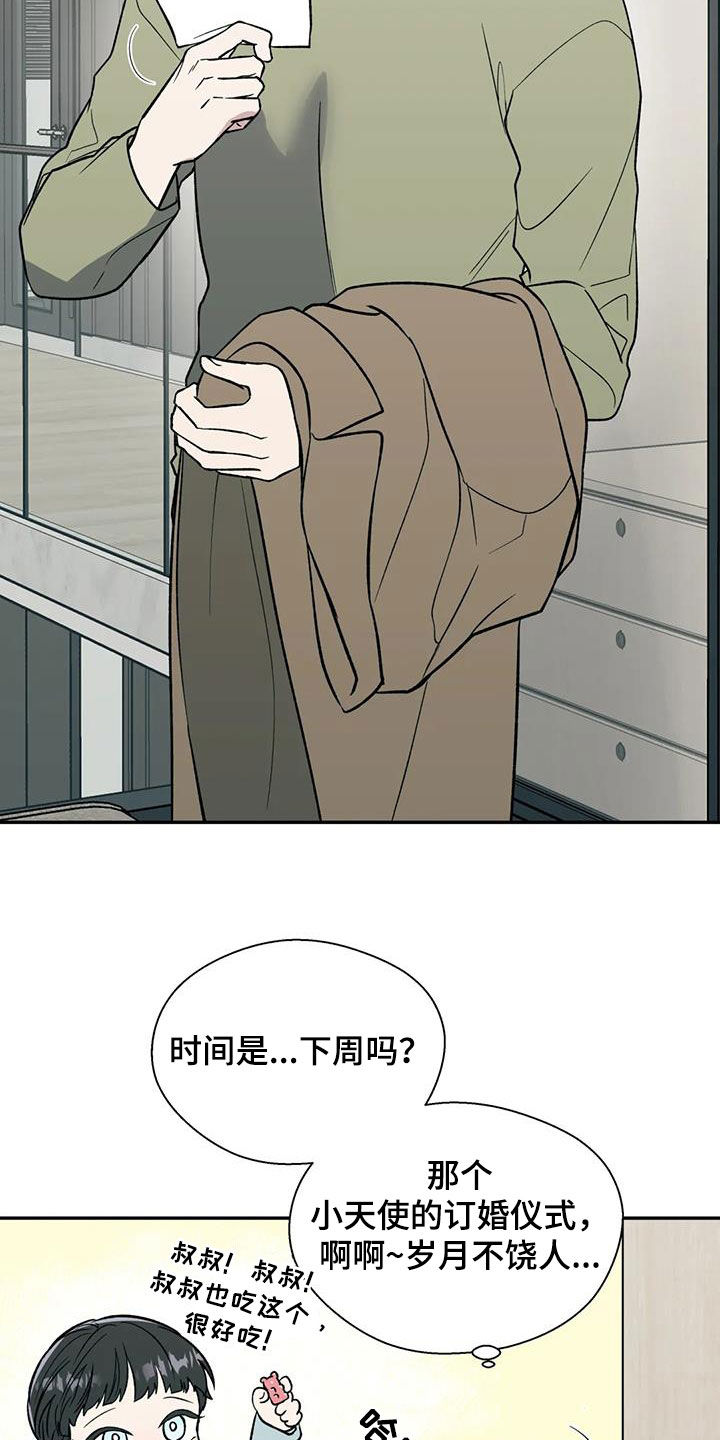 畏惧的信息漫画,第96话2图