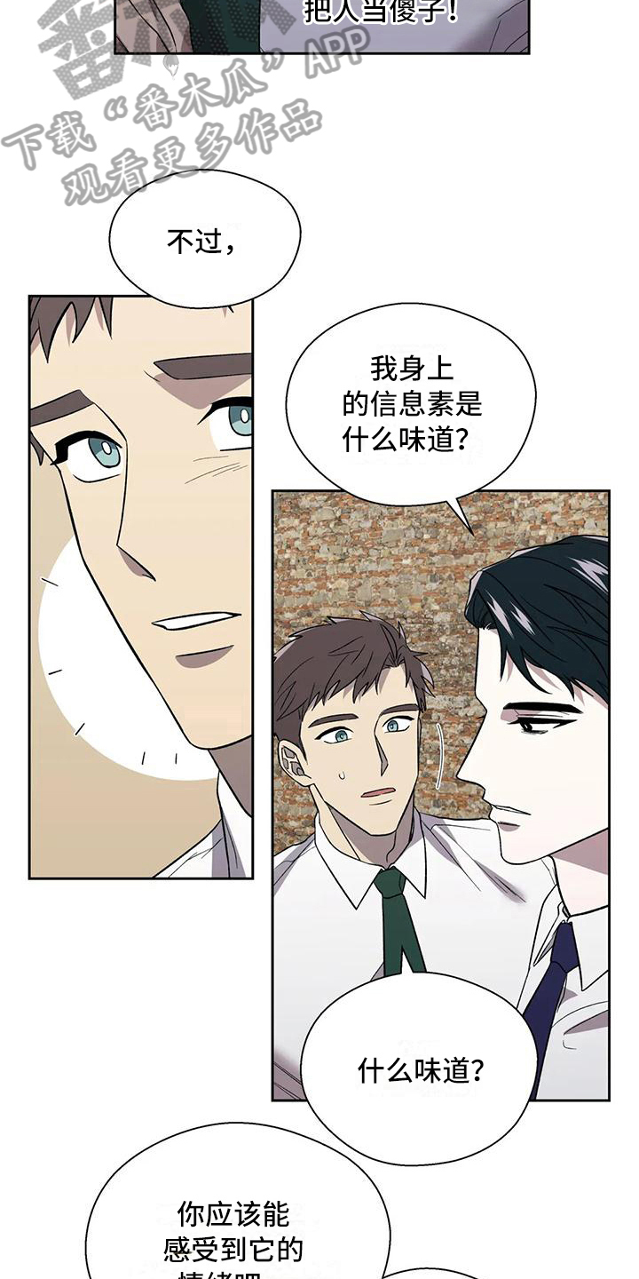 畏惧的近义词漫画,第8话2图