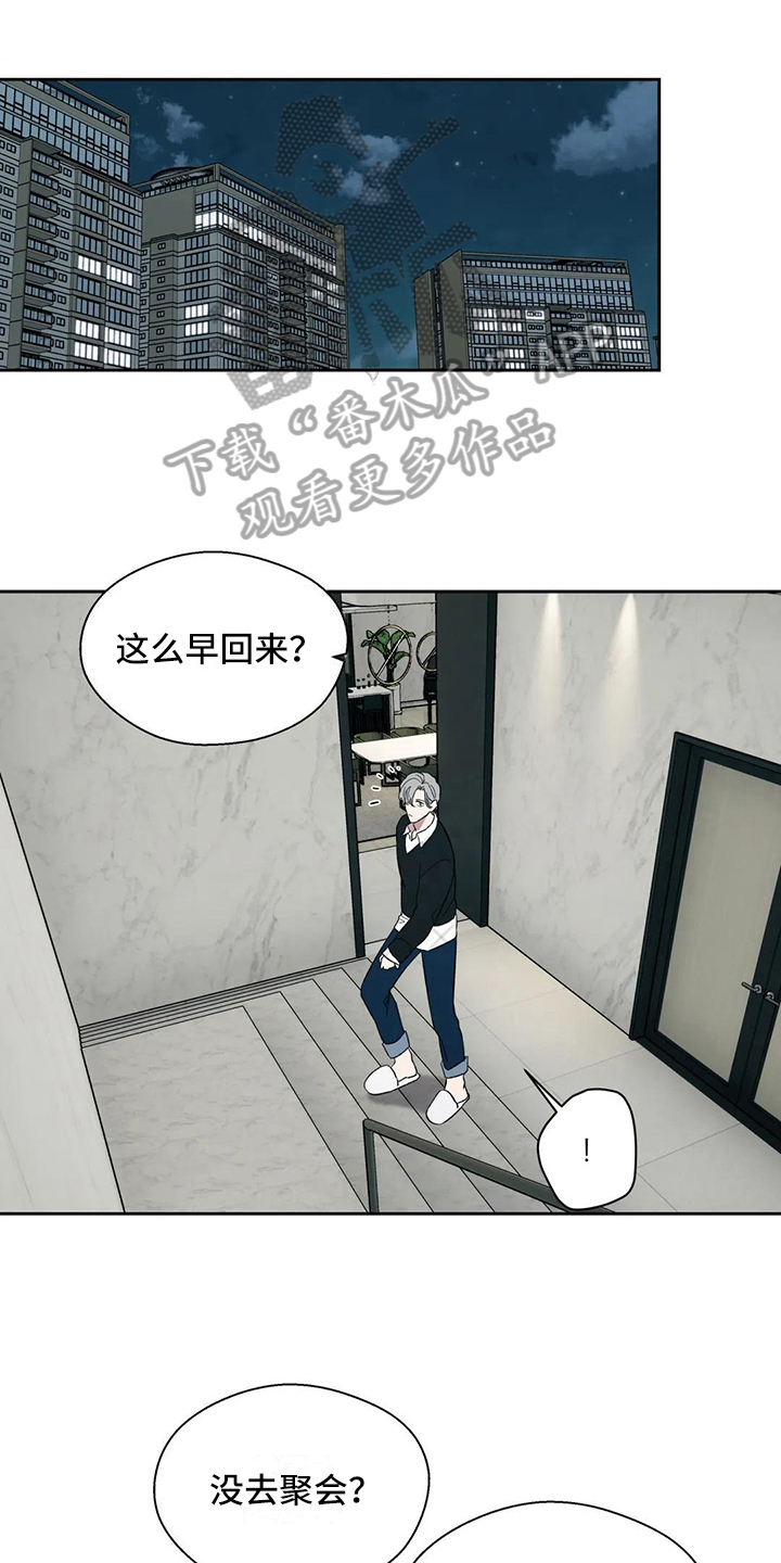 畏惧的近义词漫画,第16话1图