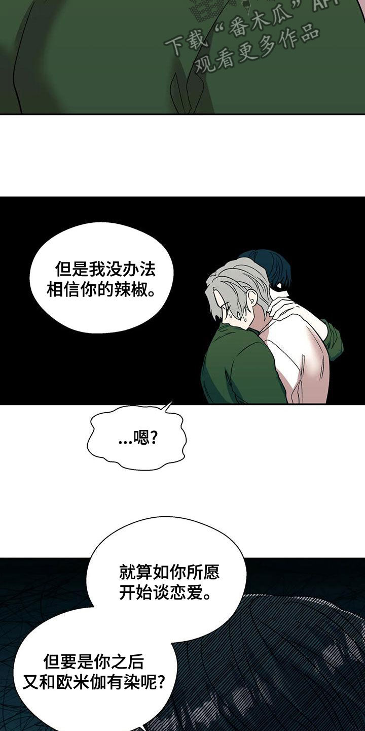 畏惧的拼音意思漫画,第56话1图