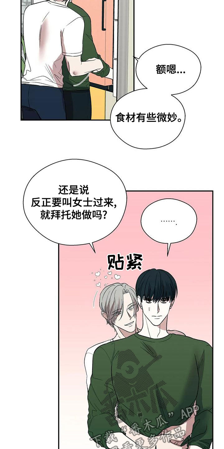 畏惧的主播漫画,第54话2图