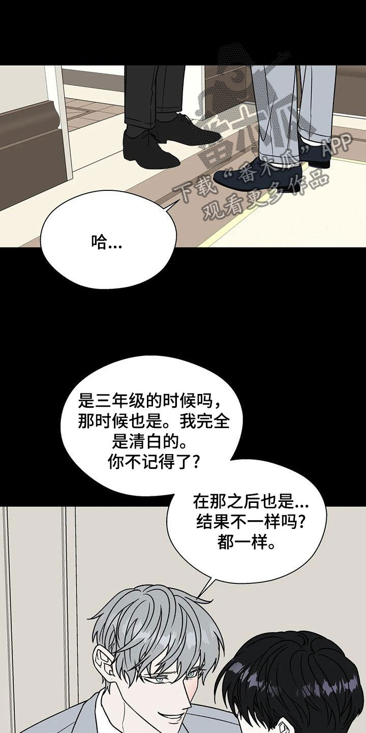 畏惧的四字成语漫画,第119话1图