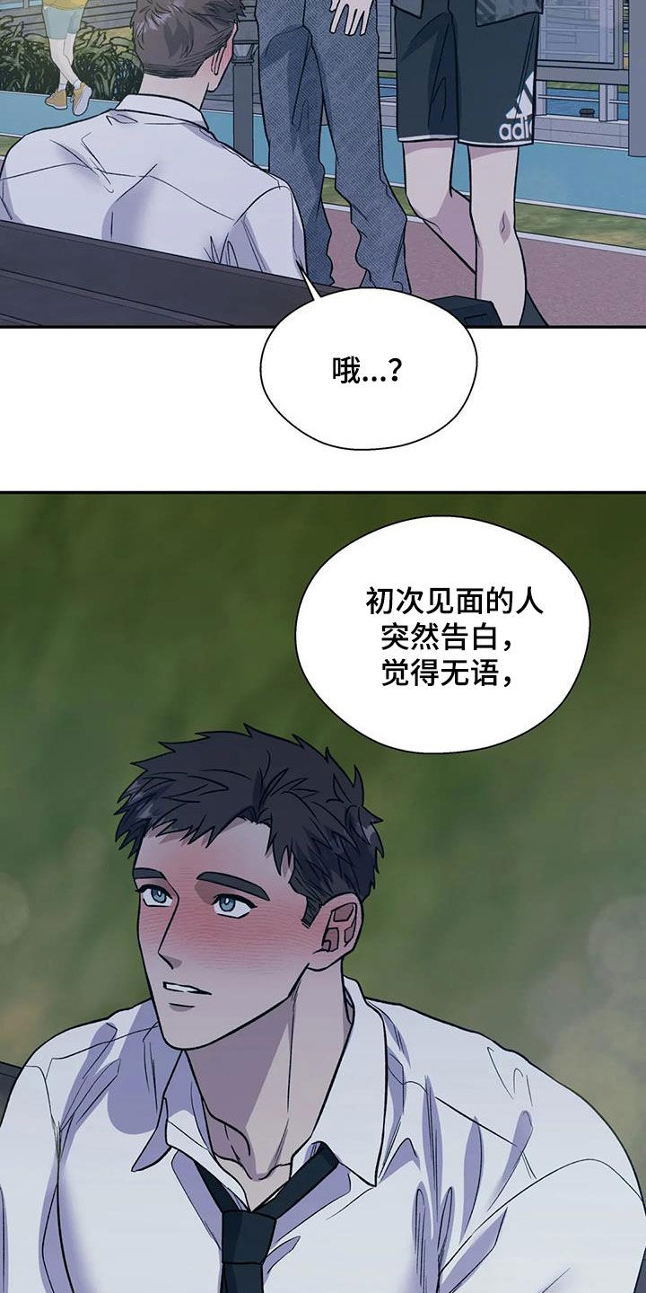 畏惧的经典名句漫画,第105话2图