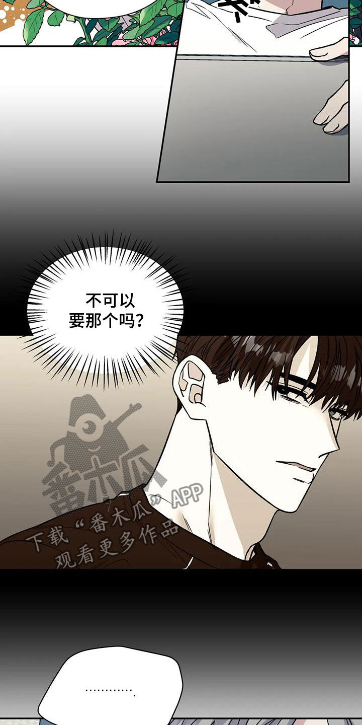 畏惧的信息素又叫什么漫画,第105话2图