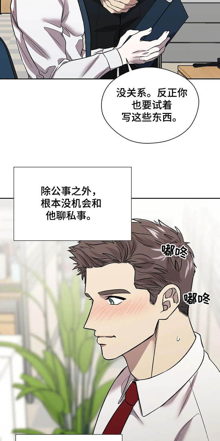 畏惧的表情包漫画,第22话2图