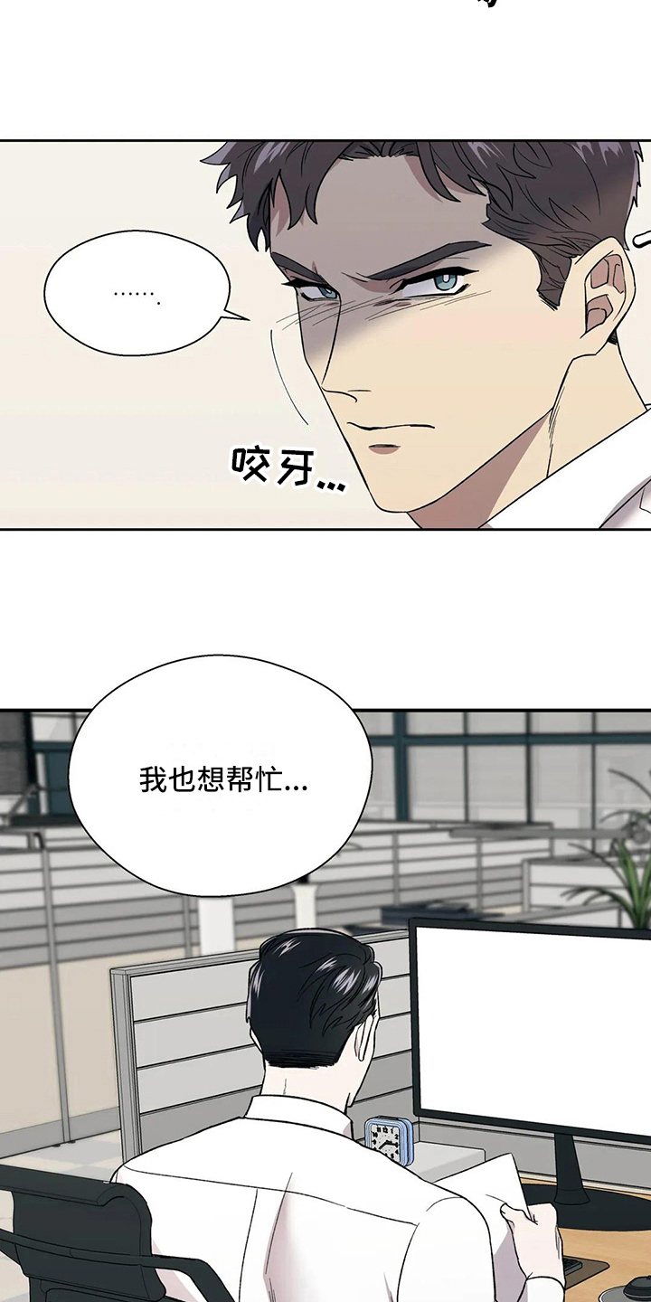 畏惧的拼音和意思漫画,第5话2图