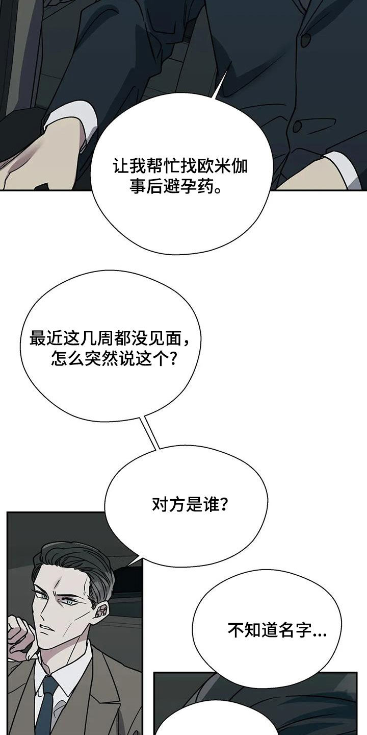 畏惧的拼音意思漫画,第131话2图