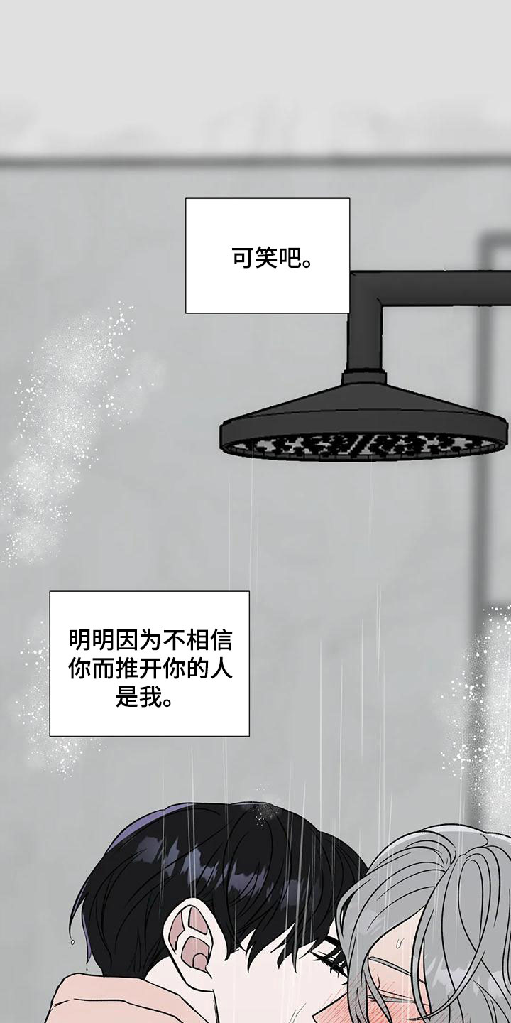 畏惧的拼音和翻译漫画,第75话1图