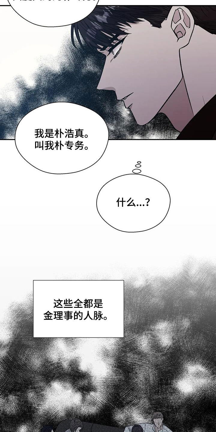 畏惧的表情包漫画,第102话2图