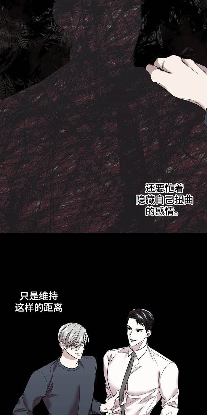 畏惧的读音是什么漫画,第26话2图