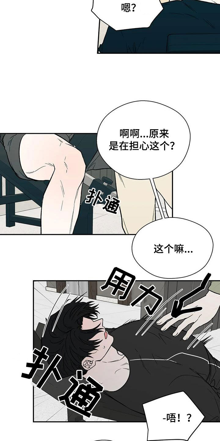 畏惧的拼音意思漫画,第96话2图