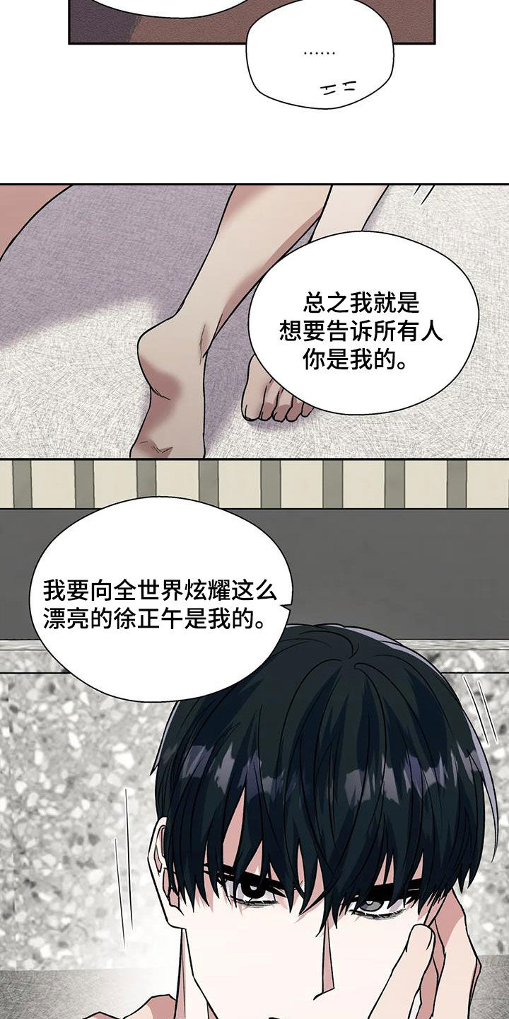 惊恐的信息漫画,第81话2图