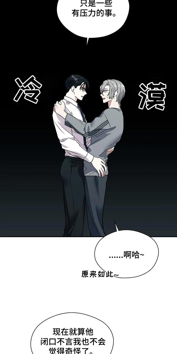 畏惧的拼音和组词漫画,第64话2图