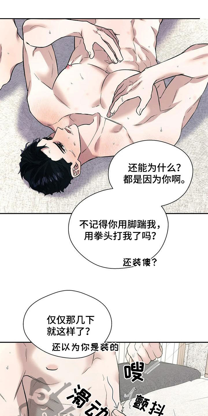 畏惧的拼音和意思漫画,第69话1图