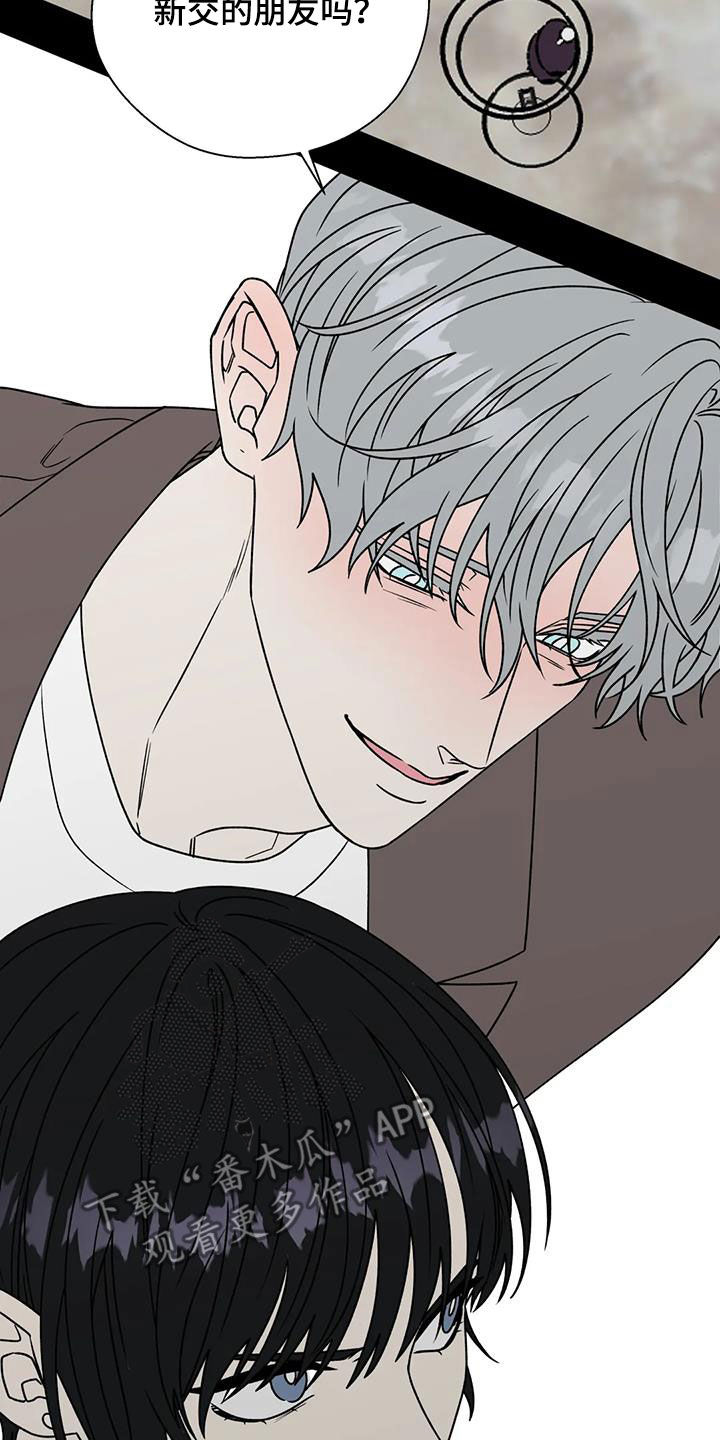 畏惧的意思解释漫画,第117章：没眼力见的人2图