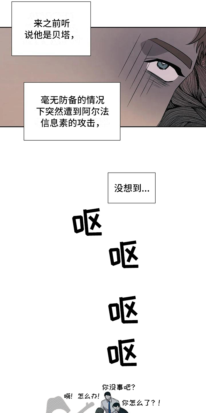 畏惧的近义词漫画,第6话1图