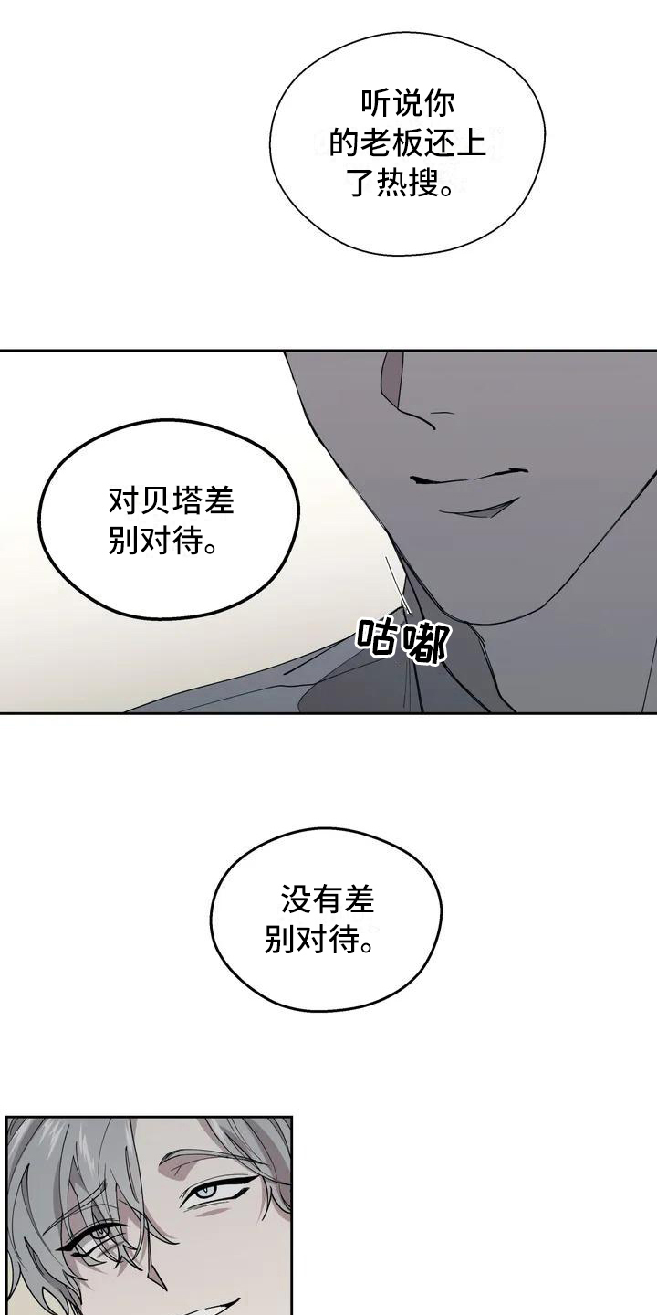 畏惧的读音漫画,第2话2图