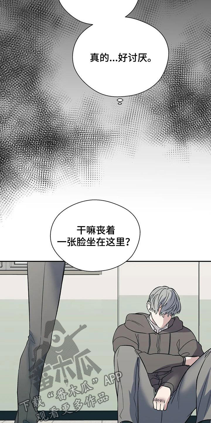 畏惧的人有什么心理特征漫画,第93话2图