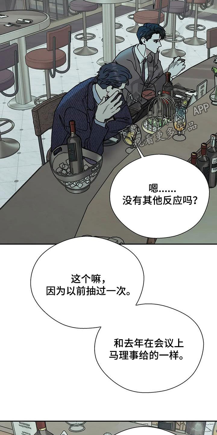 畏惧的近义词漫画,第132话2图