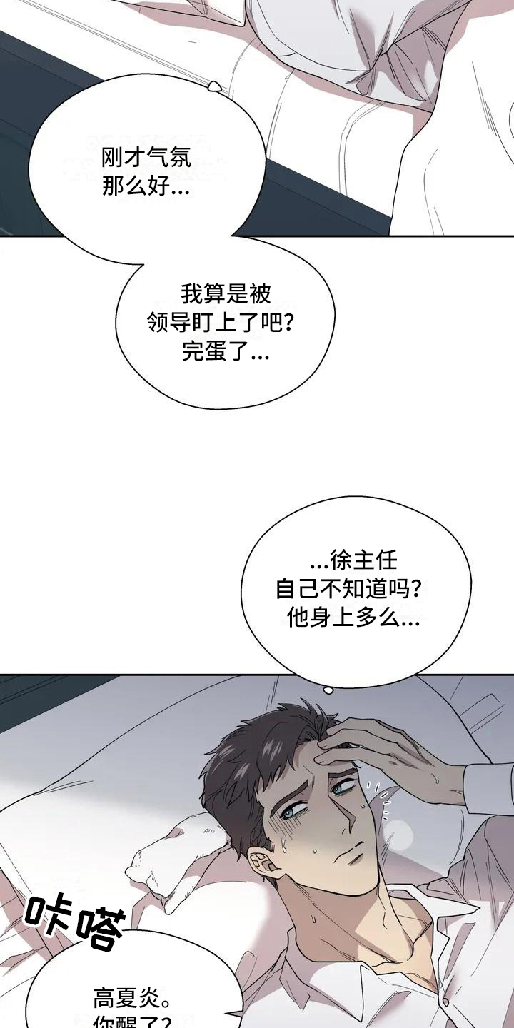 畏惧的英语怎么写漫画,第3话1图