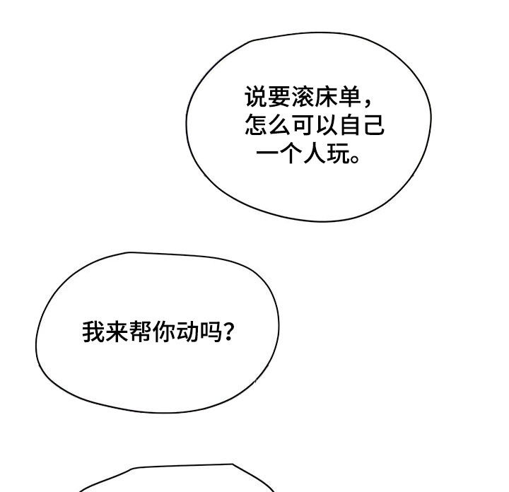 惊恐的信息漫画,第68话2图