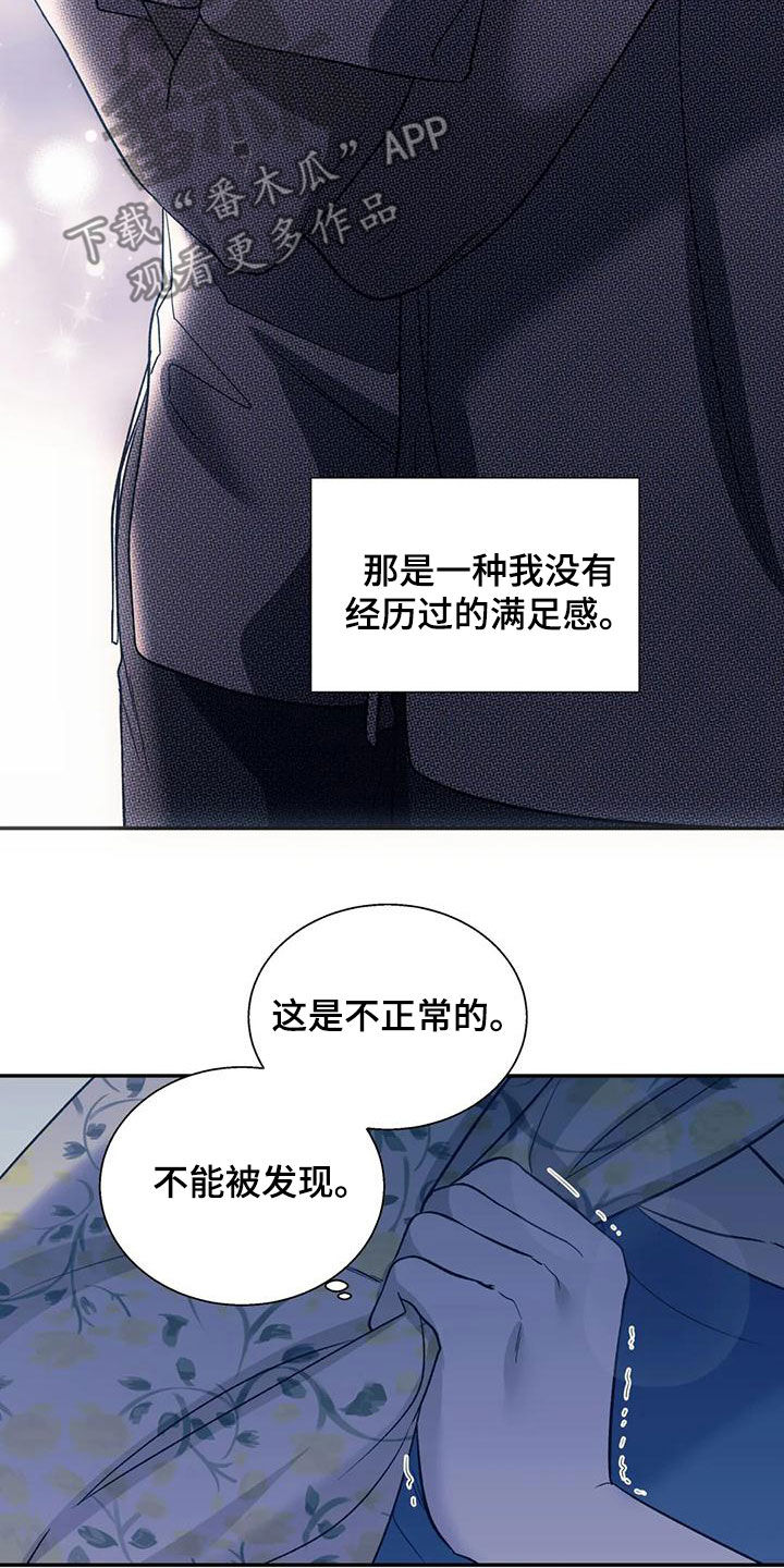 畏惧的表情包漫画,第67话1图