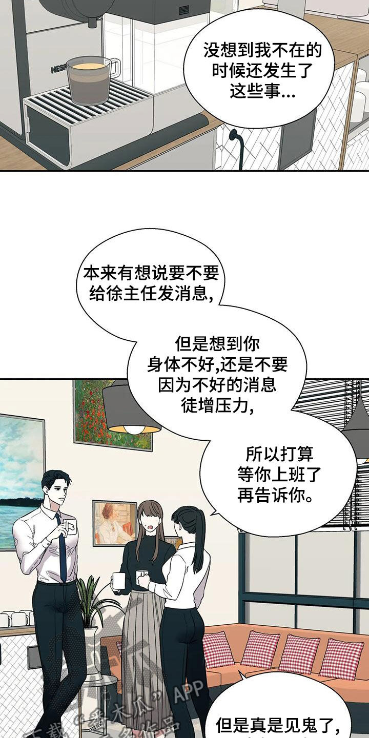 畏惧的英语单词漫画,第58话2图