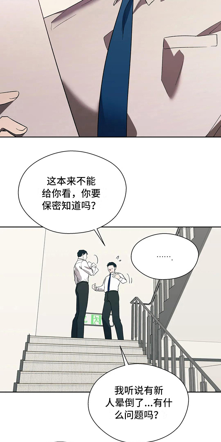 畏惧的拼音和组词漫画,第4话1图