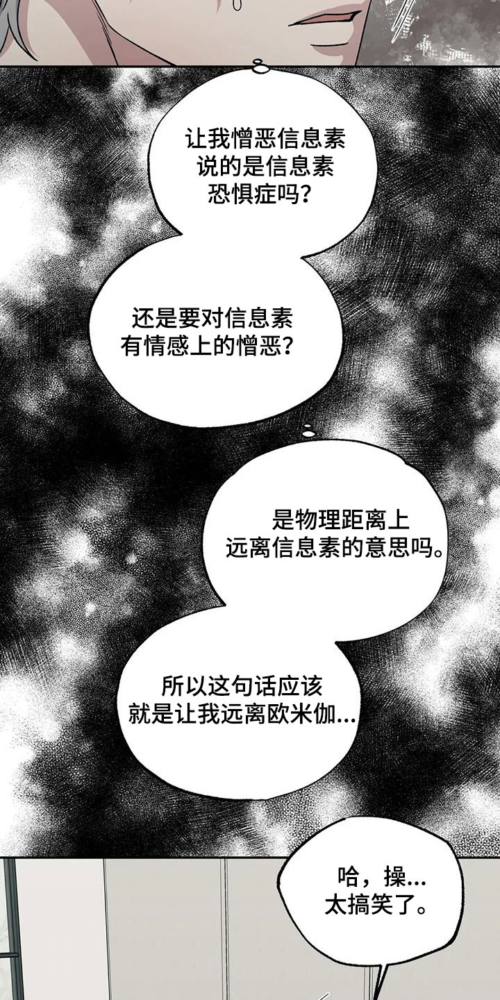 畏惧错误就是毁灭进步原文漫画,第107话2图