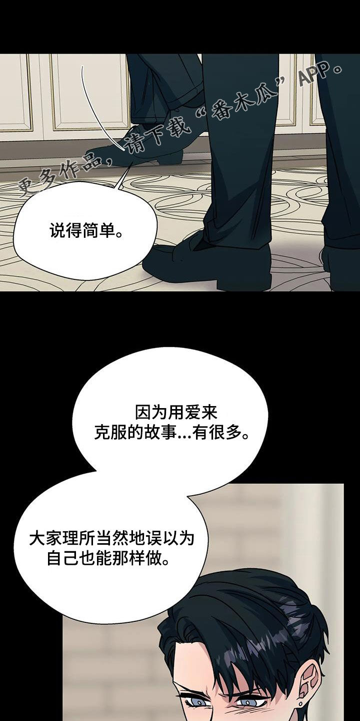 畏惧错误就是毁灭进步原文漫画,第120话1图