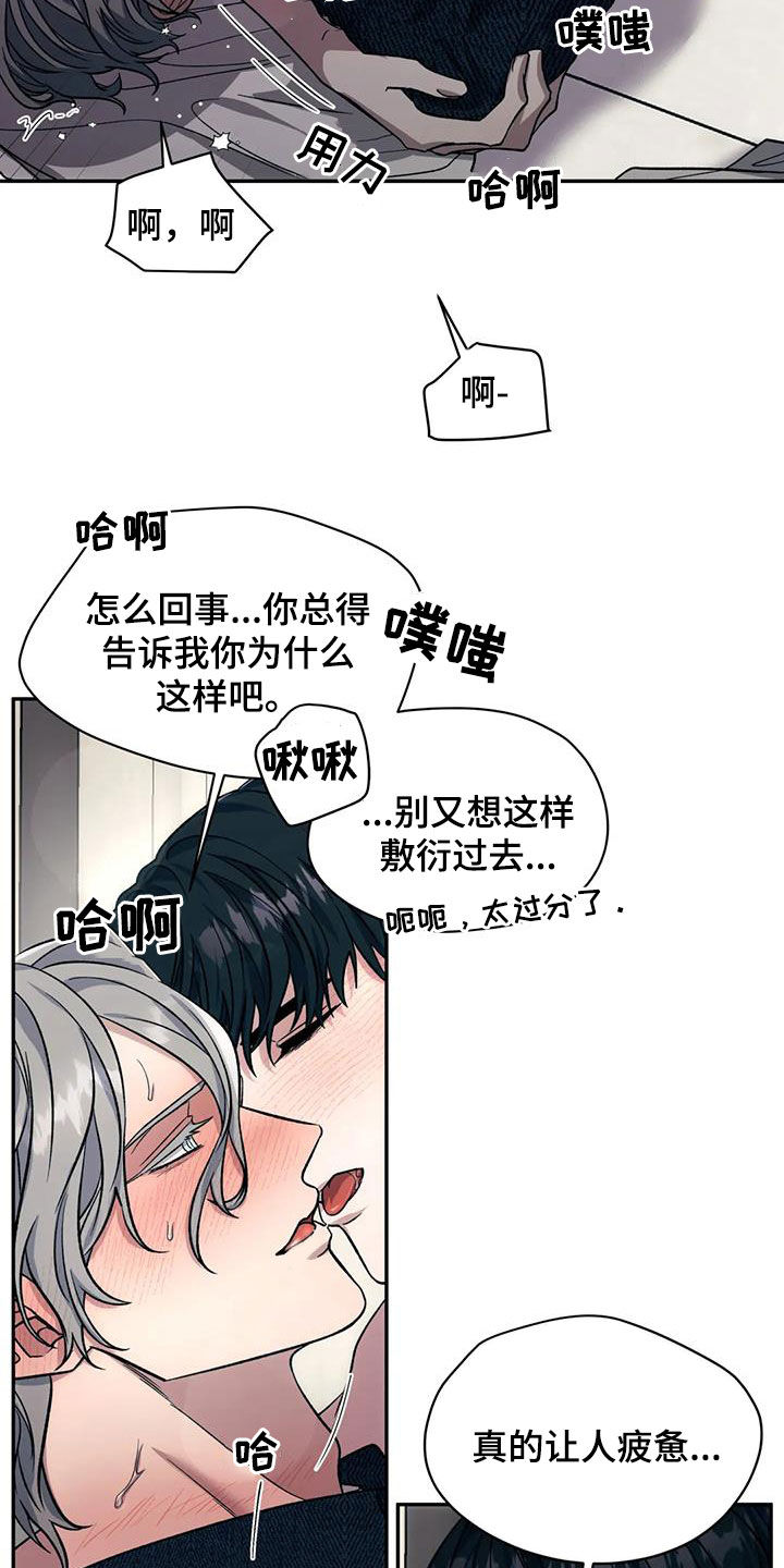 畏惧的表情包漫画,第90话2图