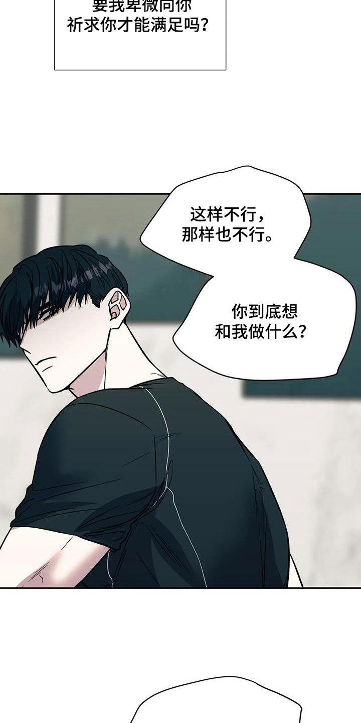 畏惧的表情包漫画,第97话2图