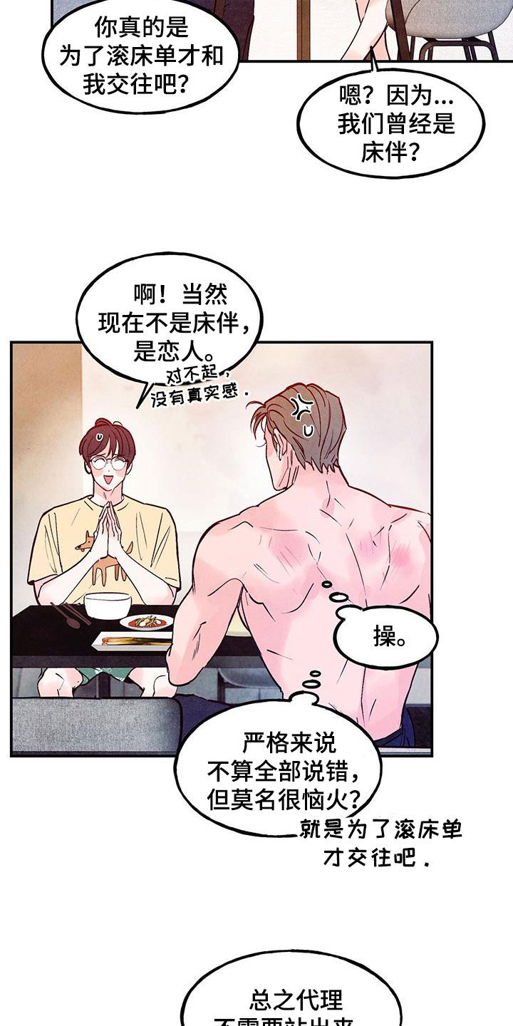 醉意朦胧的意境漫画,第116话1图