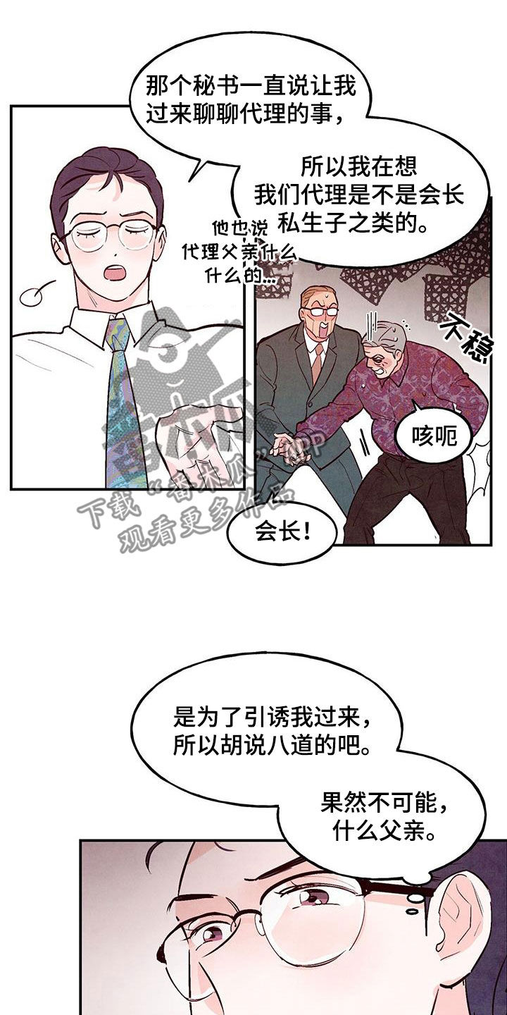 醉意朦胧漫画,第89话1图