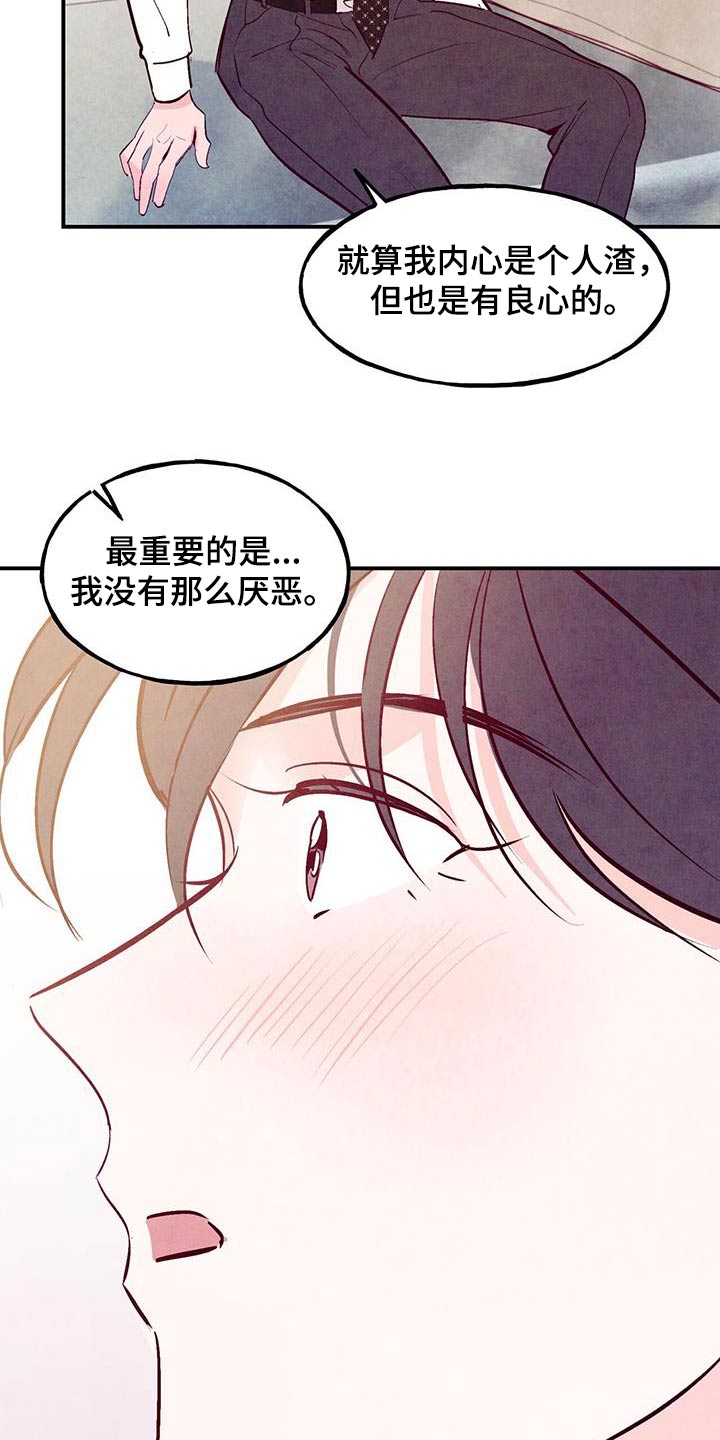 醉意朦胧漫画,第101话2图