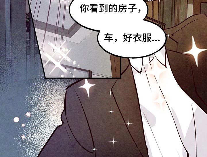 醉意朦胧的近义词漫画,第92话1图