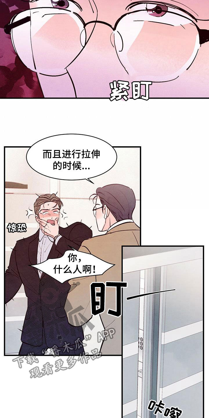 醉意朦胧漫画,第50话1图