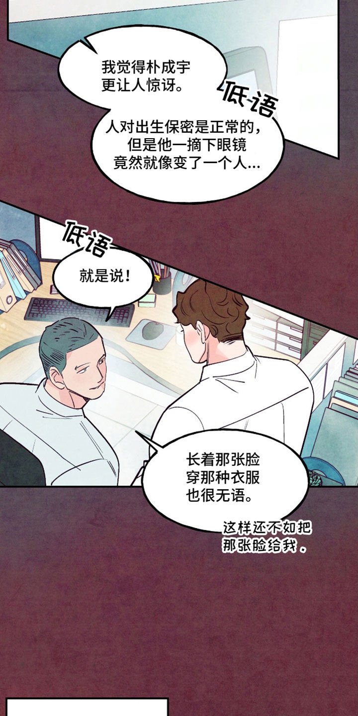 醉意朦胧漫画,第145话1图