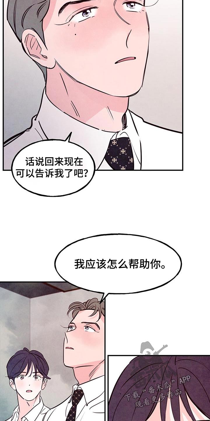 醉意朦胧漫画,第97话2图