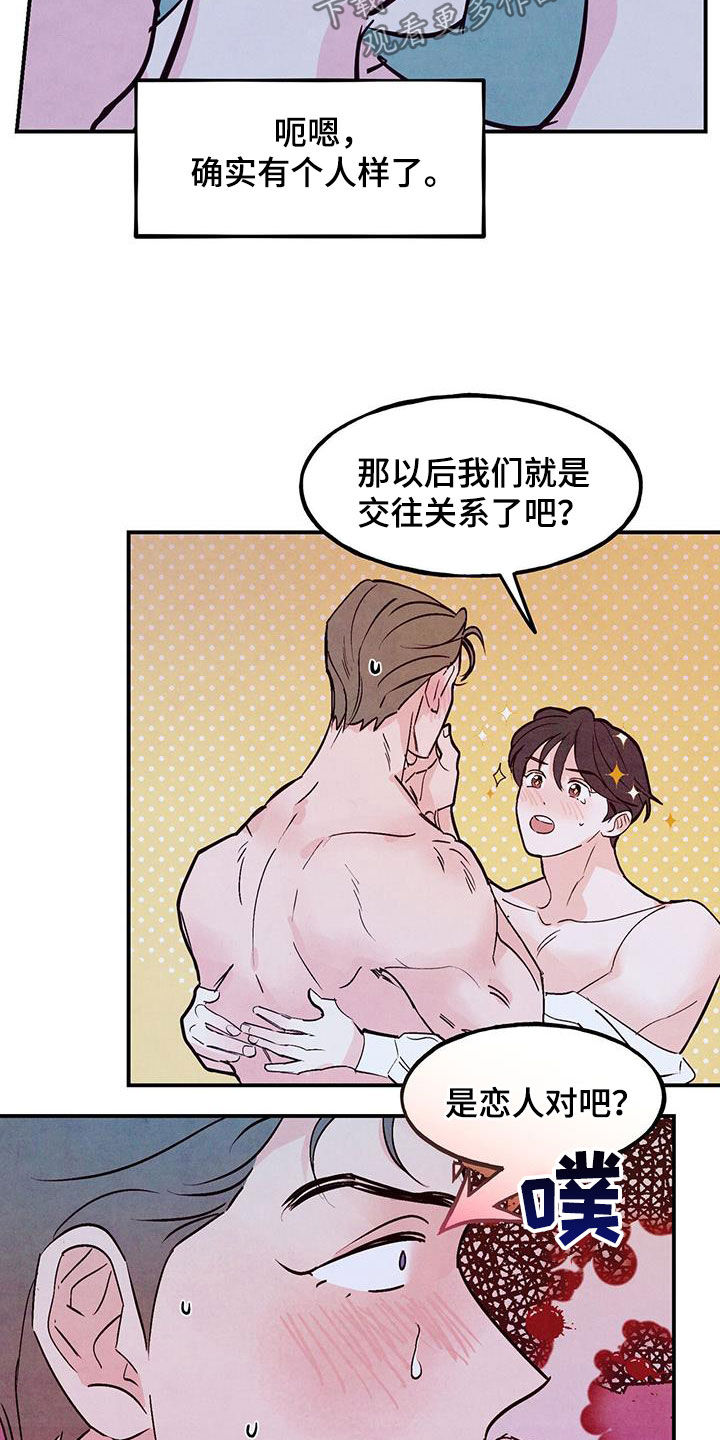 醉意朦胧漫画,第111话2图