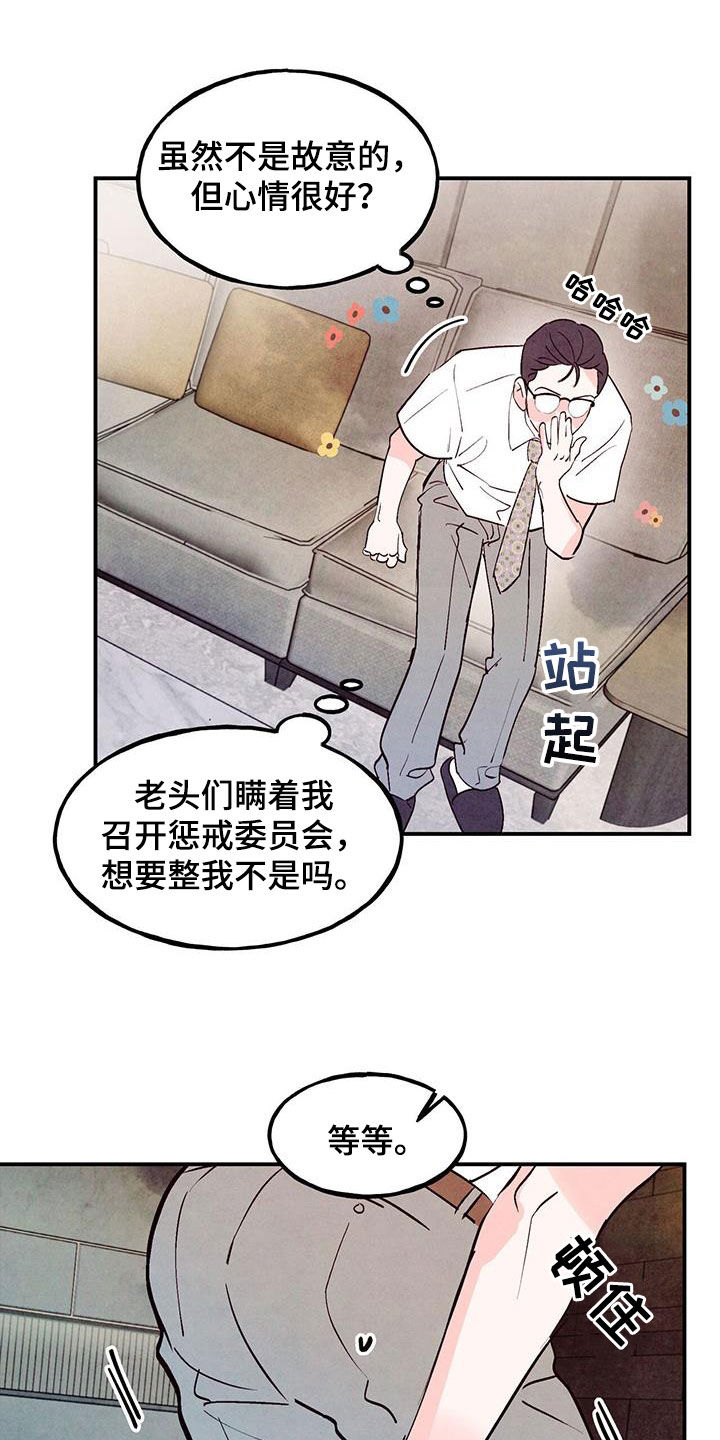 醉意朦胧的近义词漫画,第119话1图