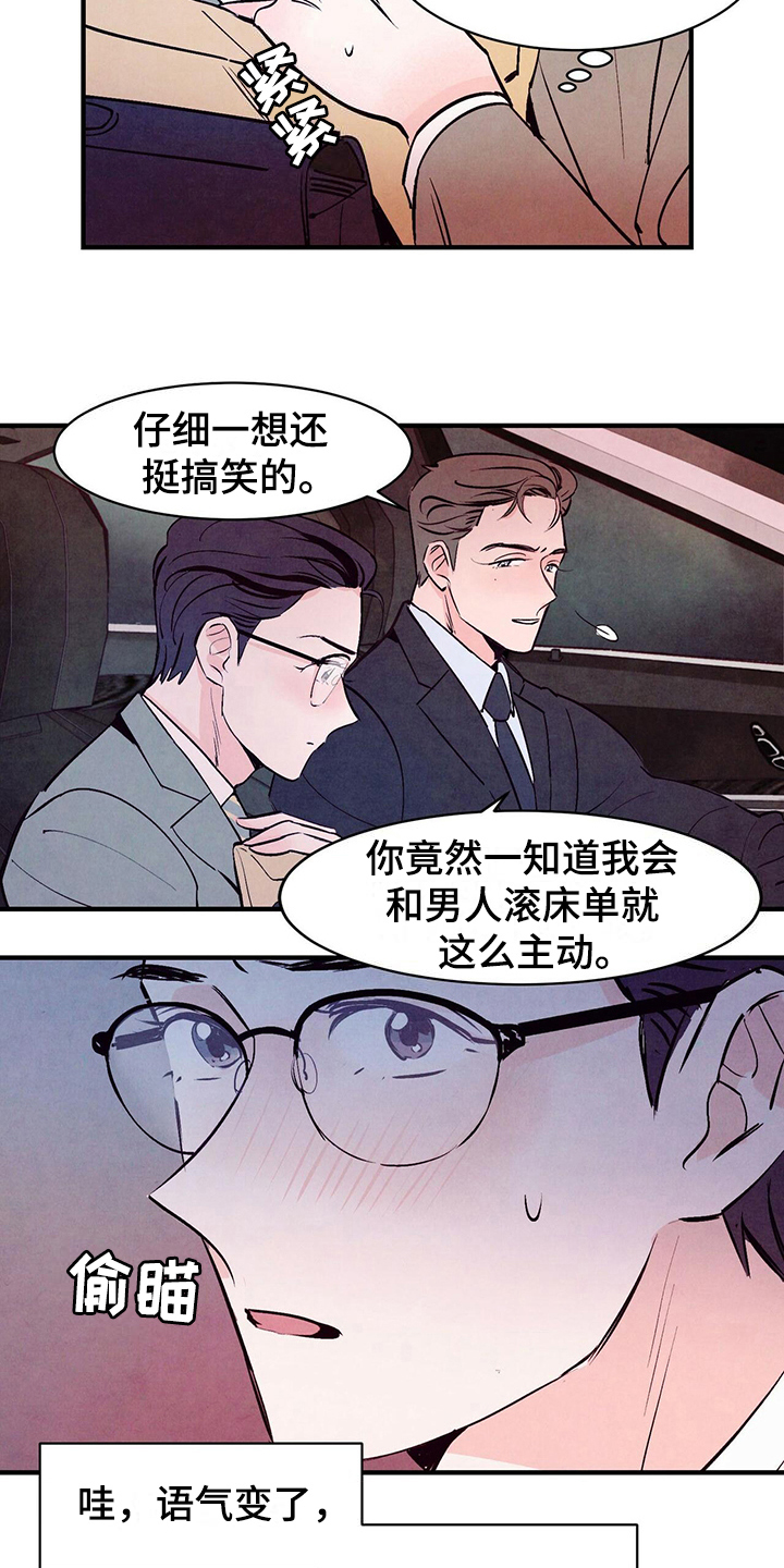 醉意朦胧的近义词漫画,第10话1图
