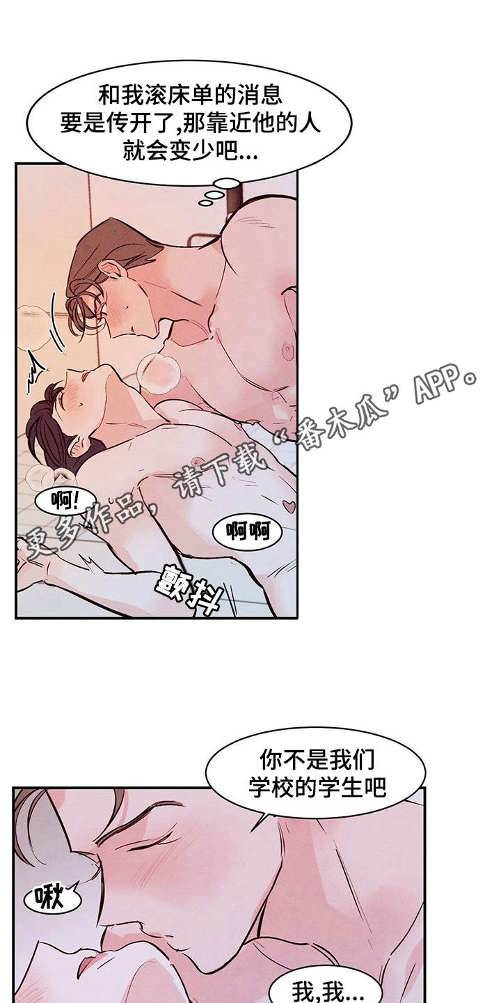 醉意朦胧的意境漫画,第68话1图