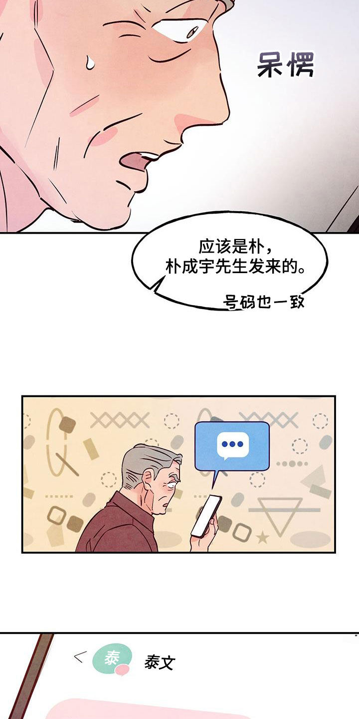 醉意朦胧的意境漫画,第118话1图