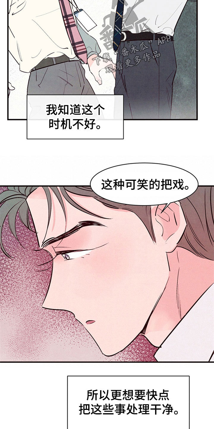 醉意朦胧的近义词漫画,第48话2图
