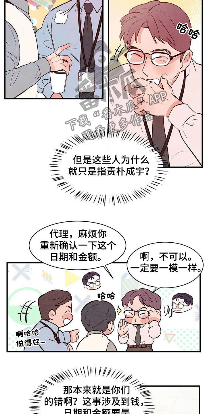醉意朦胧翻唱版漫画,第46话1图